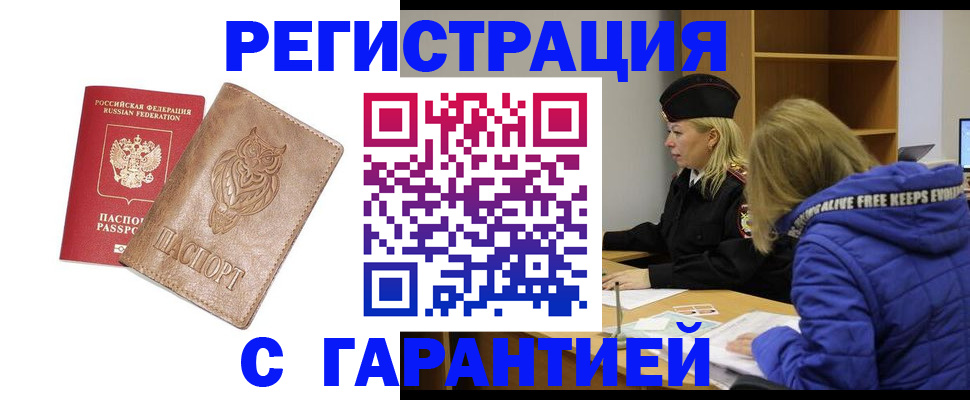 временная регистрация надежно в Уяре