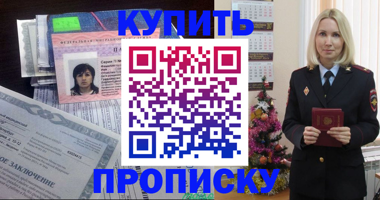 временная регистрация надежно в Уяре