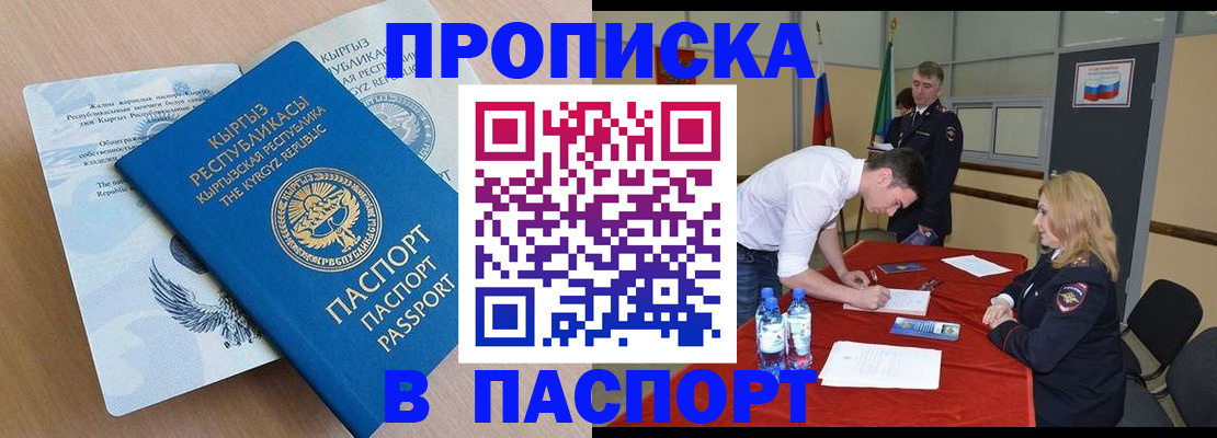 временная регистрация для всех в Уяре